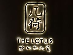 -几荷·恰似故人来(秀水广场店)