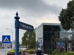-厦门高崎国际机场-T3航站楼