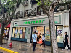 门面-上海哈尔滨食品厂(淮海中路店)