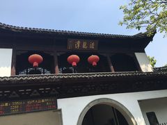 -汇龙潭