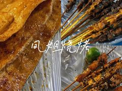 -凤姐烧烤(水街商场店)