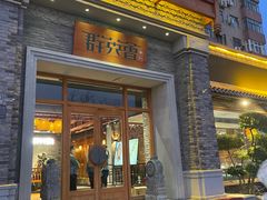 -群英会·三国菜(曹魏古城店)