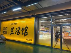 -三只松鼠生活馆(芜湖弋江金鹰店)