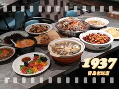 -1937青岛老味道·海肠捞饭·青岛菜(大鲍岛栈桥店)