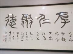 -全聚德(蓝山店)