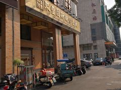 门面-聚丰园•湖鲜餐厅(阿红私房菜梅石路店)