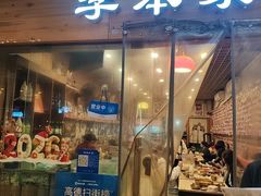 -The bon House李本家韩国料理(玉林生活广场店)