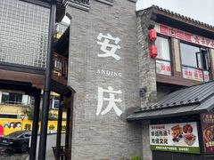 -大南门牛肉包子店