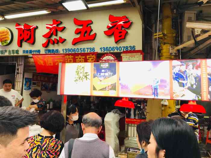 八市阿杰五香-"阿杰五香据说属于石码五香."石码五香".