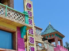 -乐华城·88度温泉乐园