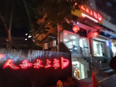 -人和水上飘(第一家店)