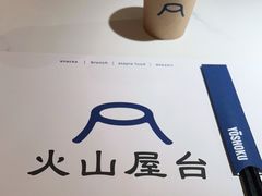 -火山屋台(新街口店)