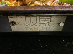 -叹鱼·贵阳烤鱼餐厅(中大国际店)