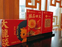 -大龙辣火锅·龙虾·烧烤(湖滨新天地店)