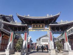 -大理古城