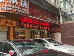 -瑞记湛江鸡饭店·粤西第一鸡(粤垦店)