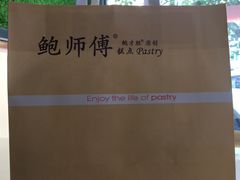 -鲍师傅糕点(台东步行街店)