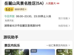 -岳麓山风景名胜区