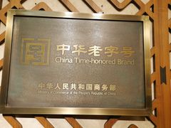 -仿膳饭庄·宫廷风味(百年传承店)