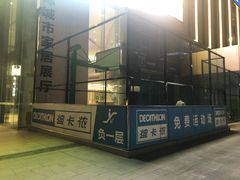 门面-迪卡侬(民族东店)