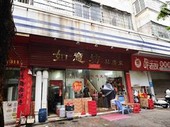 -如意坊美食(华兴一街店)