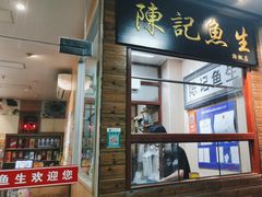 -官塘陈记鱼生·潮汕砂锅粥·牛肉火锅(潮枫路总店)