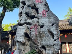 -寒山寺