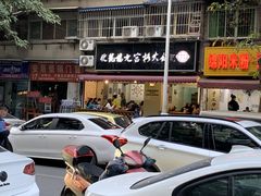 门面-化龙桥九宫格火锅(清水河店)
