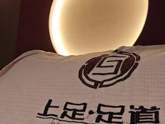 -上足·影院足道·SPA(红岭店)