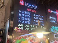 -川锅哎哟·麻辣香锅(国大城市广场店)
