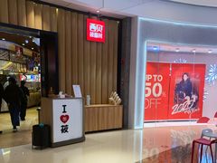 -西贝(无锡万象城店)