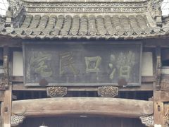 -潜口民宅博物馆