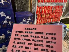 -百草滩羊清水涮羊肉·清真·宁夏盐池滩羊(莲花桥店)