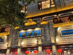 -龙抄手(春熙路总店)