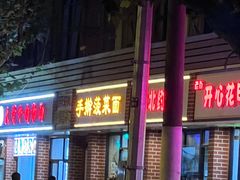 -手擀菠菜面(西康路店)