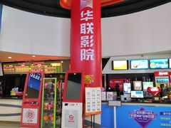 -华联影城(蒙城路店)