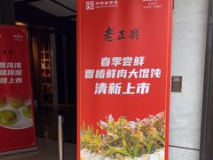 -老正兴菜馆(福州路店)