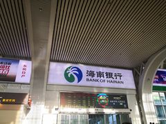 -海口东站