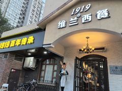 -维兰西餐(万泉河店)