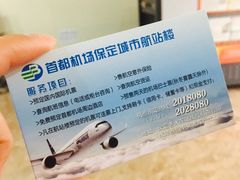 -首都机场-保定城市航站楼