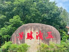 -五泄景区