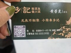 -光海·乡记酸菜鱼·始于1996(花园路店)