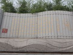 -济南国际园博园