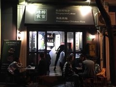 门面-绿柠食堂(北外滩店)