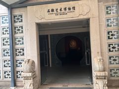 -惠和石文化园