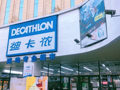 -迪卡侬(民族东店)