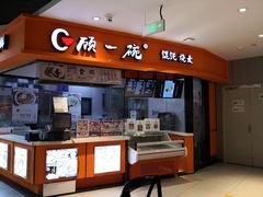 门面-盒马鲜生(杭州运河上街店)