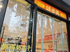 -味多美蛋糕(西安门店)