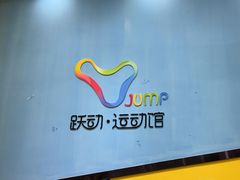 -跃动运动馆·跳绳·体适能(浦东联洋校区)