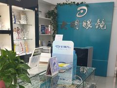 -大明眼镜(延庆1店)